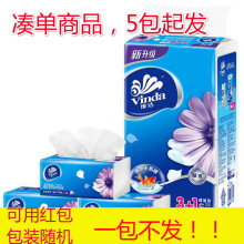 买满5包发货纸巾抽纸家庭实惠装 凑单抽纸 擦手纸卫生纸抽一包不发