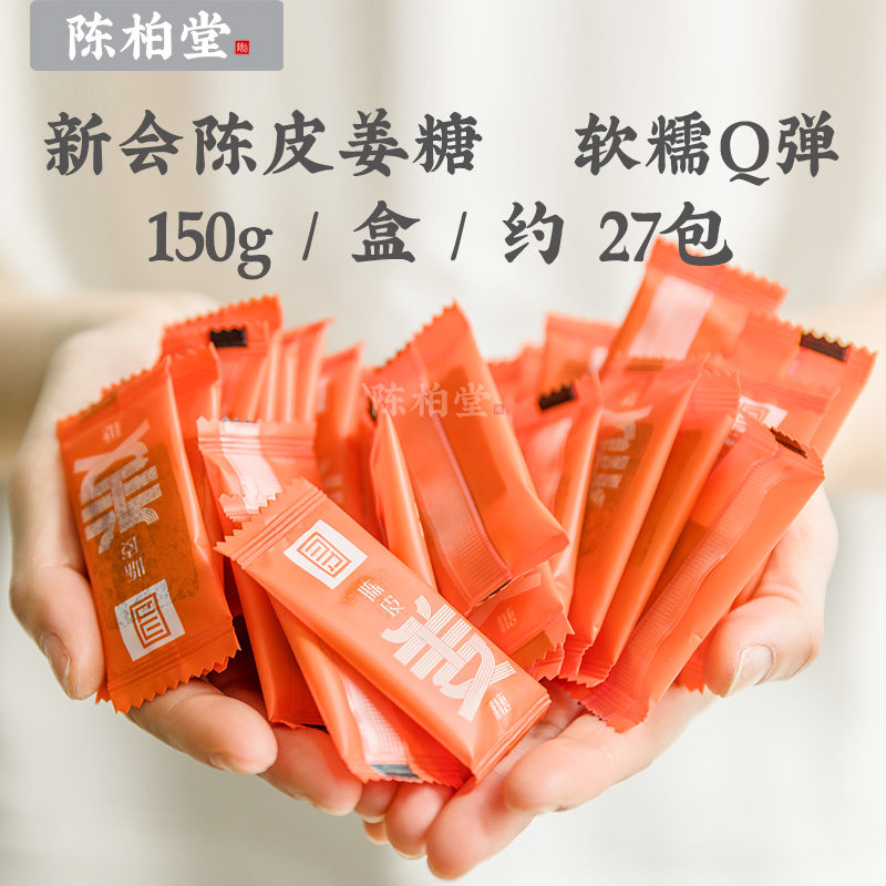 新会手工陈皮姜糖150g