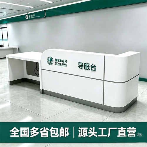 匠心国家电网业务引导台咨询台