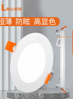 佛山照明超薄led筒灯家用2cm嵌入式防炫天花灯圆形吊顶玄关12W20W