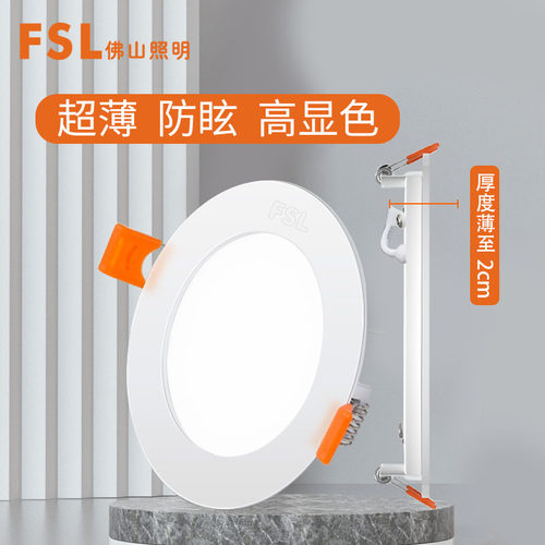 佛山照明超薄led筒灯家用2cm吊顶