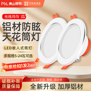 佛山照明led筒灯嵌入式客厅天花孔射灯吊顶家用商用玄关过道3w5w