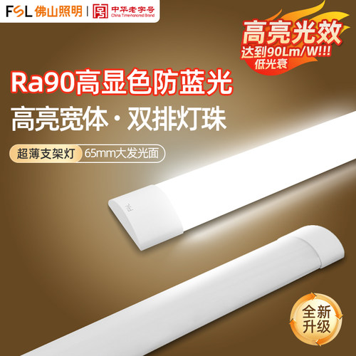 FSL佛山照明防蓝光吸顶支架灯