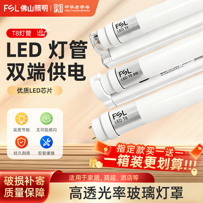 佛山照明t8led灯管日光支架一体化全套家用客厅高亮长条宿舍节能