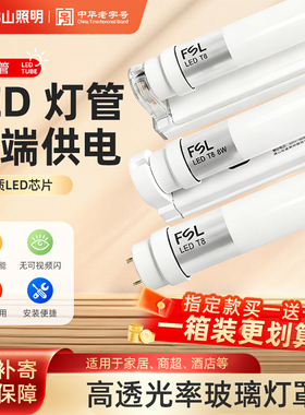 佛山照明t8led灯管日光支架一体化全套家用客厅高亮长条宿舍节能