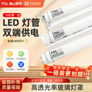 佛山照明t8led灯管日光支架一体化全套家用客厅高亮长条宿舍节能