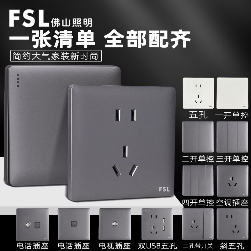 佛山照明开关插座面板86型图片