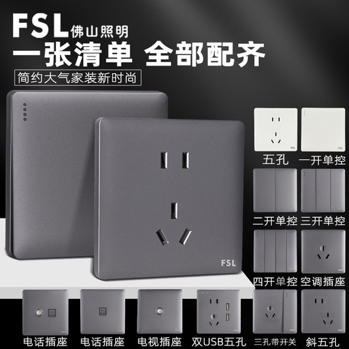 佛山照明开关插座面板86型