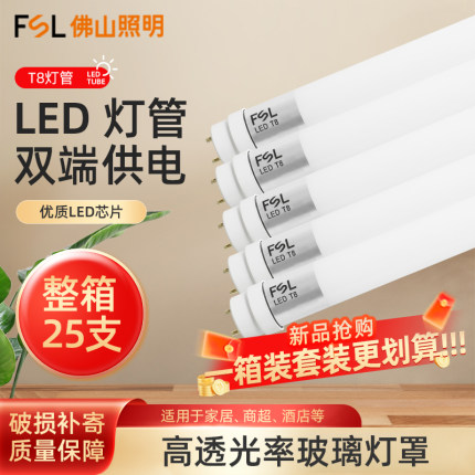 佛山照明led灯管t8一体化长条灯高亮家用日光灯商用支架全套1.2米