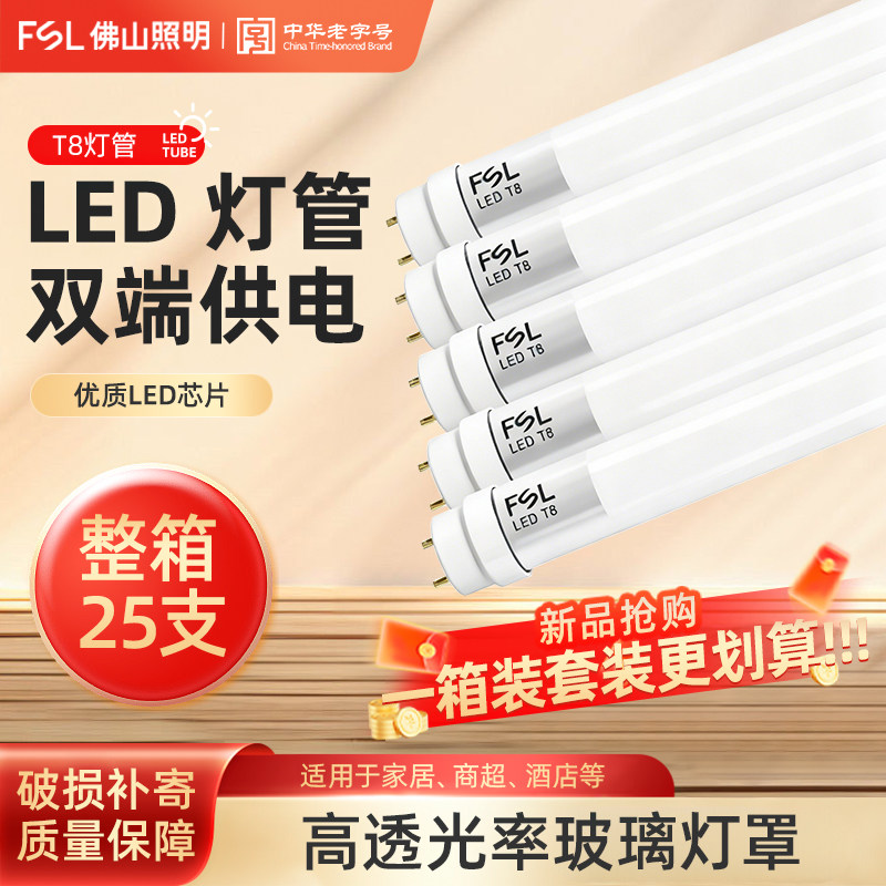 佛山照明led灯管t8一体化长条灯高亮家用日光灯商用支架全套1.2米