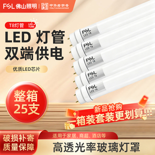 佛山照明led灯管t8一体化长条灯高亮家用日光灯商用支架全套1.2米