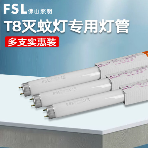 佛山照明T8诱蚊灯管优惠多支装