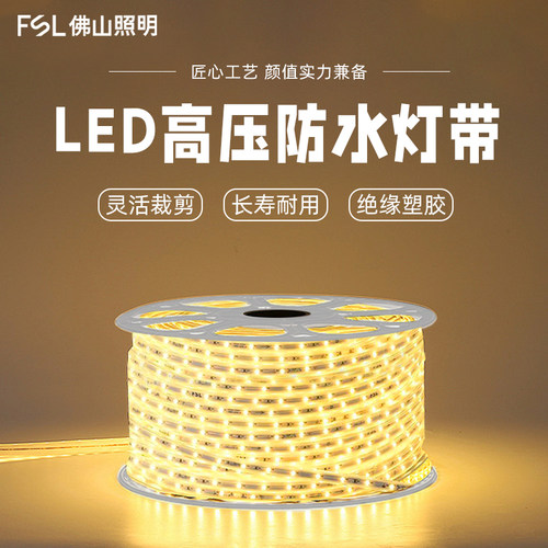 FSL佛山照明超亮cob灯带照明