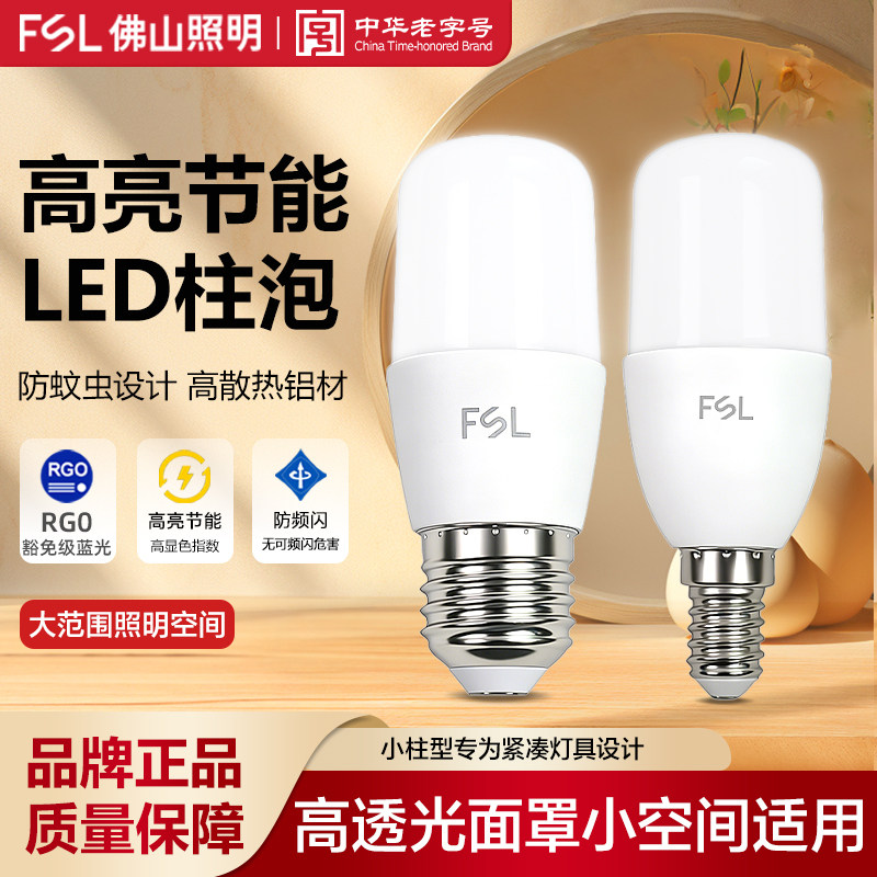 佛山照明小柱泡吊灯家用超亮节能