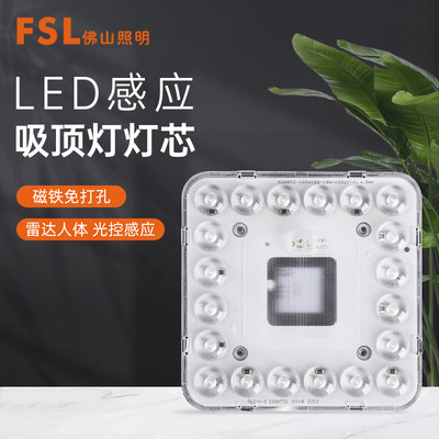 佛山照明led吸顶人体感应雷达