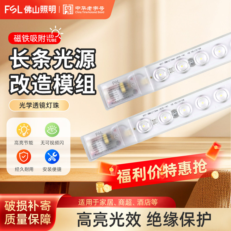 佛山照明led灯盘改造板吸顶灯芯替换长条形节能贴片光源三色变光,家装灯饰光源,LED球泡灯,淘宝优惠券,粉丝福利购,淘宝优惠卷