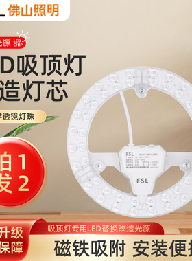 fsl佛山照明LED改造灯板节能灯芯替换吸顶灯贴片灯珠圆形灯盘光源