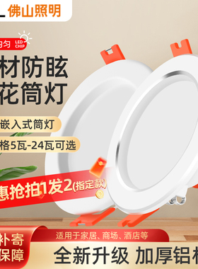 佛山照明led筒灯嵌入式客厅天花孔射灯吊顶家用商用玄关过道3w5w