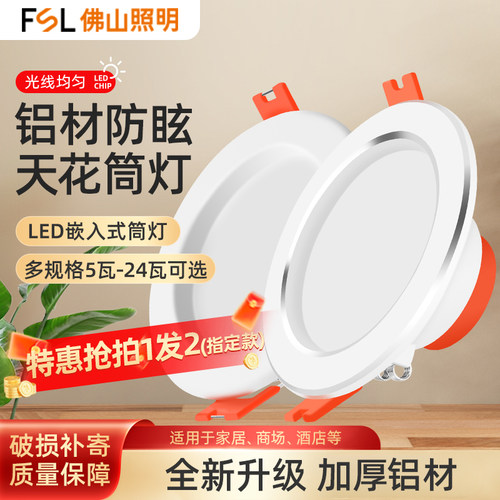 佛山照明led商用玄关过道筒灯