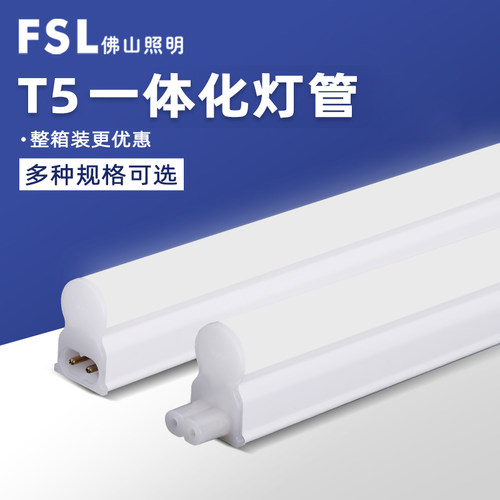 佛山照明t5灯管一体化可串联