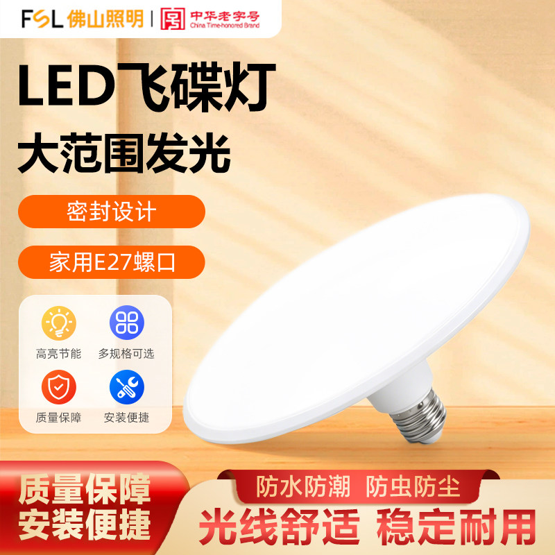 佛山照明led灯泡E27螺口飞碟灯节能厂房车间家用高亮大功率电灯泡