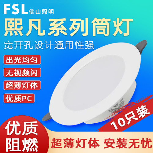 佛山照明PVC超市店铺LED商用筒灯