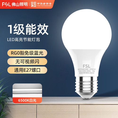 FSL佛山照明全光谱一级能效