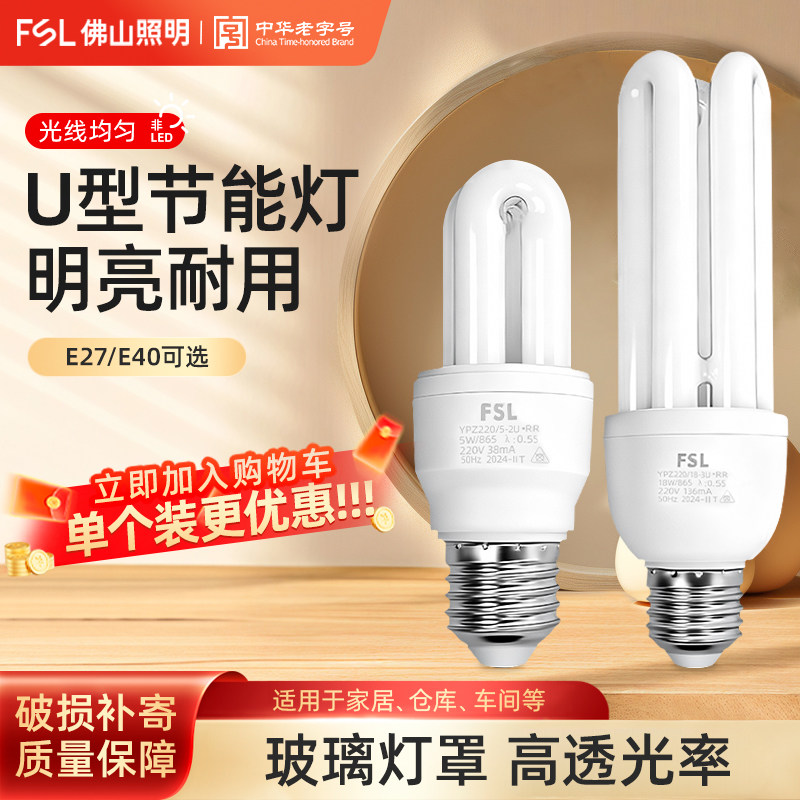 佛山照明2U3U节能灯e27电子螺旋型口荧光灯泡家用直管大功率光源