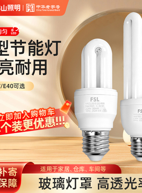 佛山照明2U3U节能灯e27电子螺旋型口荧光灯泡家用直管大功率光源