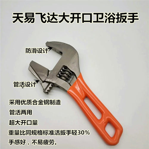 天易飞达6寸大开口扳手多功能