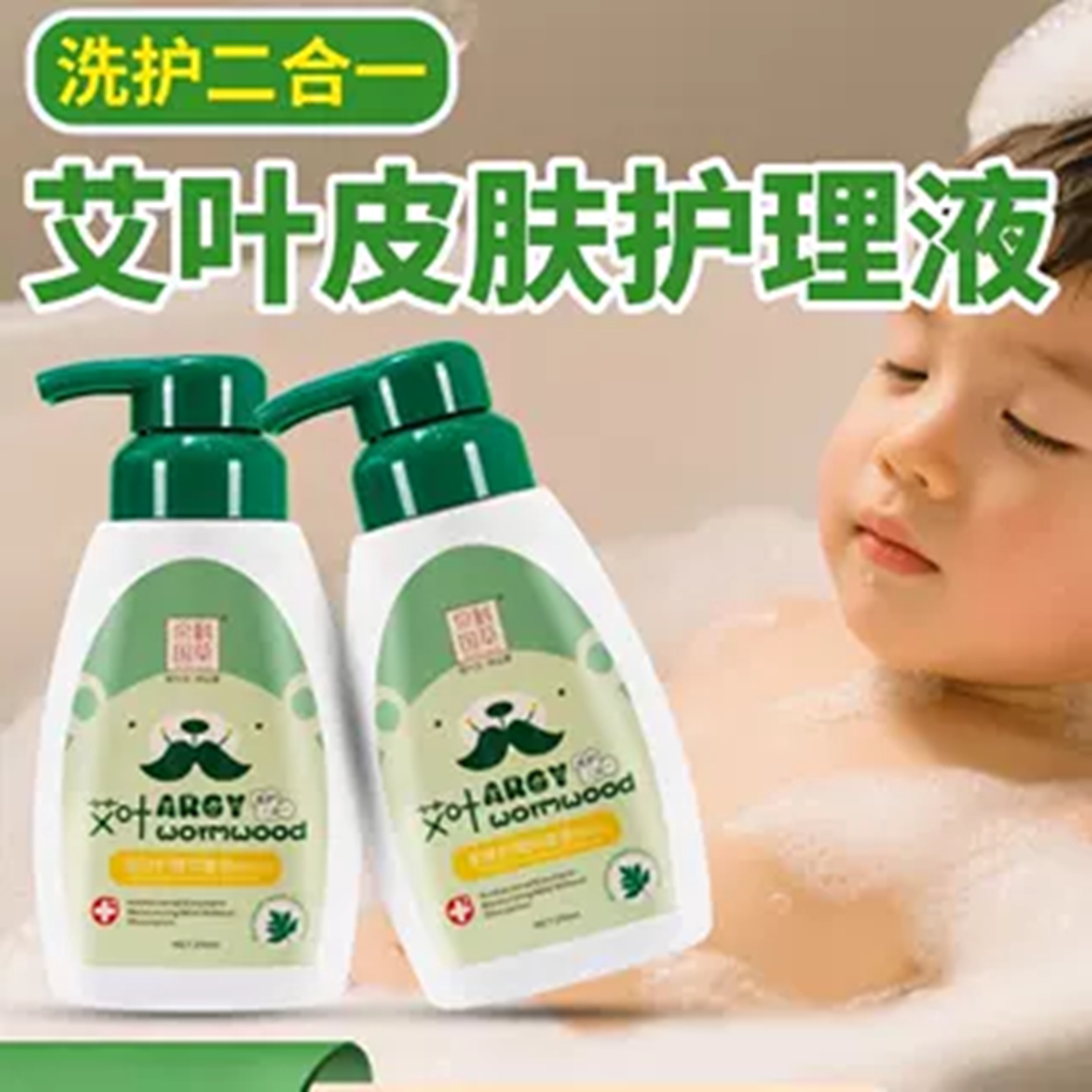 京科国草艾草儿童洗沐二合一