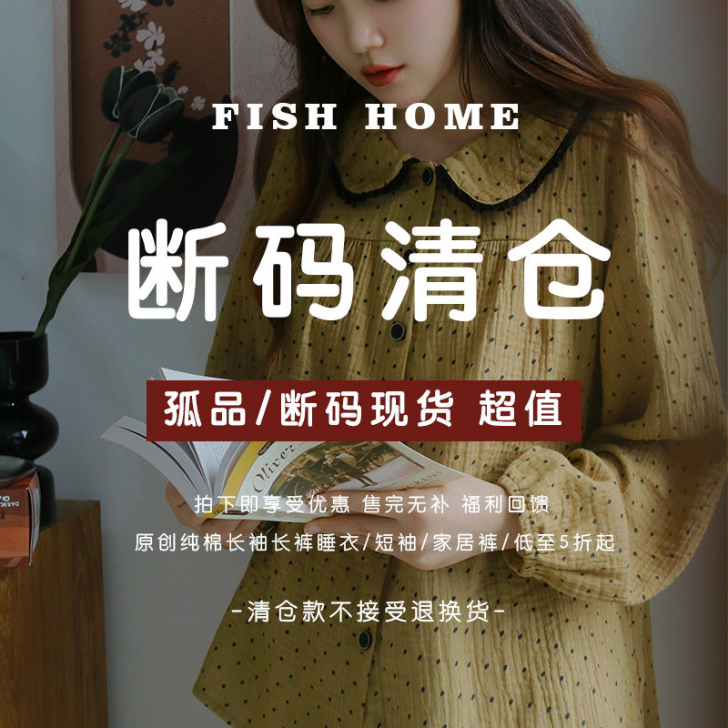 Fishhome换季断码清仓秋冬纯棉磨毛/纱布家居服长袖长裤睡衣套装,女士内衣/男士内衣/家居服,睡衣/家居服套装,淘宝优惠券,粉丝福利购,淘宝优惠卷