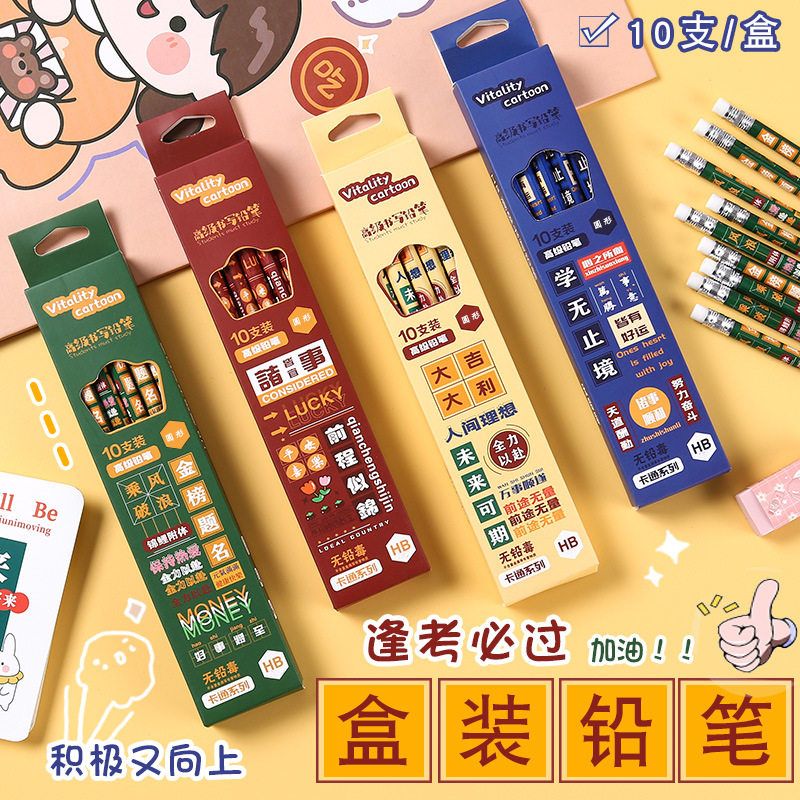 励志文字盒装HB铅笔小学生带橡皮练字素描铅笔幼儿园奖励文具