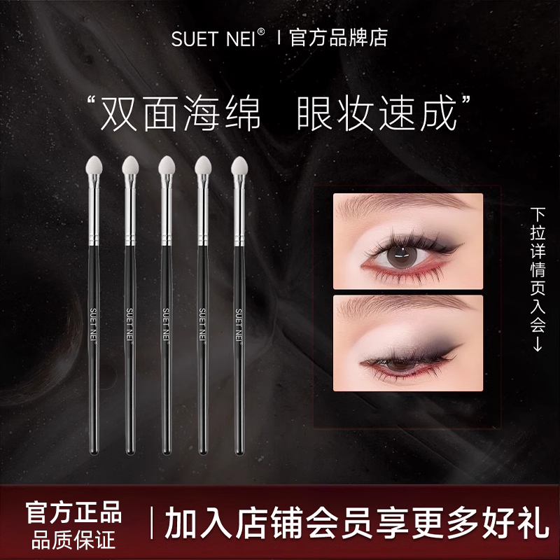 SUETNEI桑月长杆眼影刷海绵头眼影棒眼妆晕染卧蚕眼尾眼部化妆刷