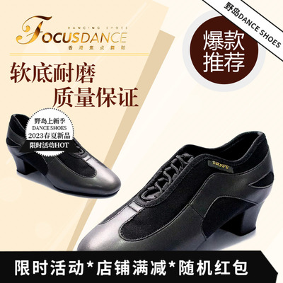 牛皮舞鞋FocusDance香港焦点舞鞋