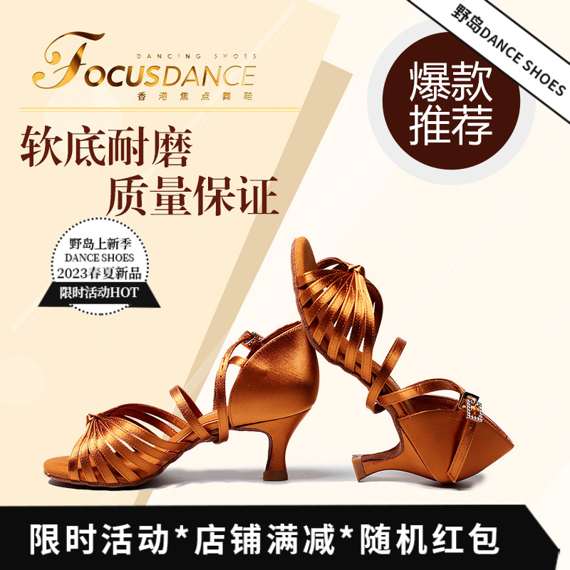 FocusDance香港焦点舞鞋女士拉丁比赛舞鞋经典爆款结款练习艺考