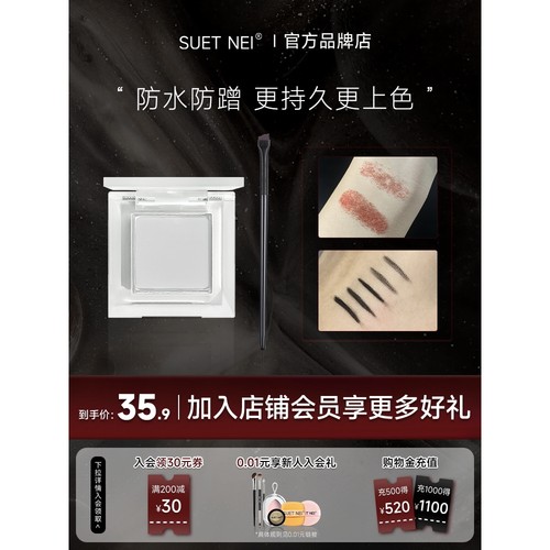SUETNEI桑月 眼影胶眼线胶打底胶防水显色不飞粉亮片底胶透明调和