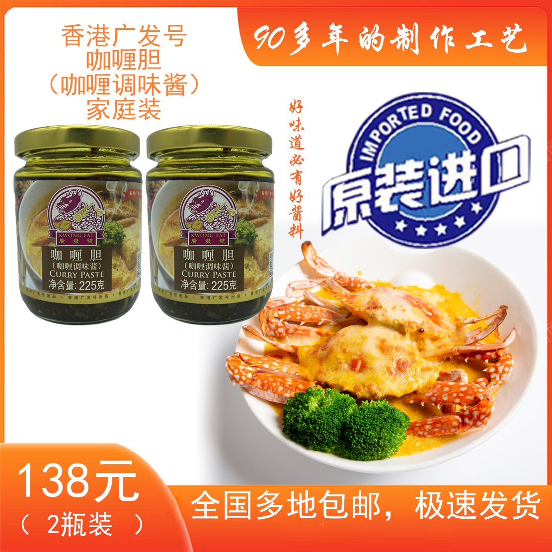 正宗香港广发号咖喱胆225g*2瓶微辣味泰国菜牛腩鱼蛋家用调味品