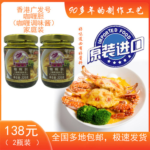 香港广发号无添加高品质咖喱酱
