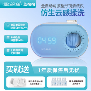 BlueBaobaoOK镜除蛋白自动清洗机角膜塑形镜硬性RGP清洗仪器