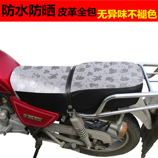 男士嘉陵摩托车防雨皮革车座套防水防晒防滑太子HJ125-8 通用坐套