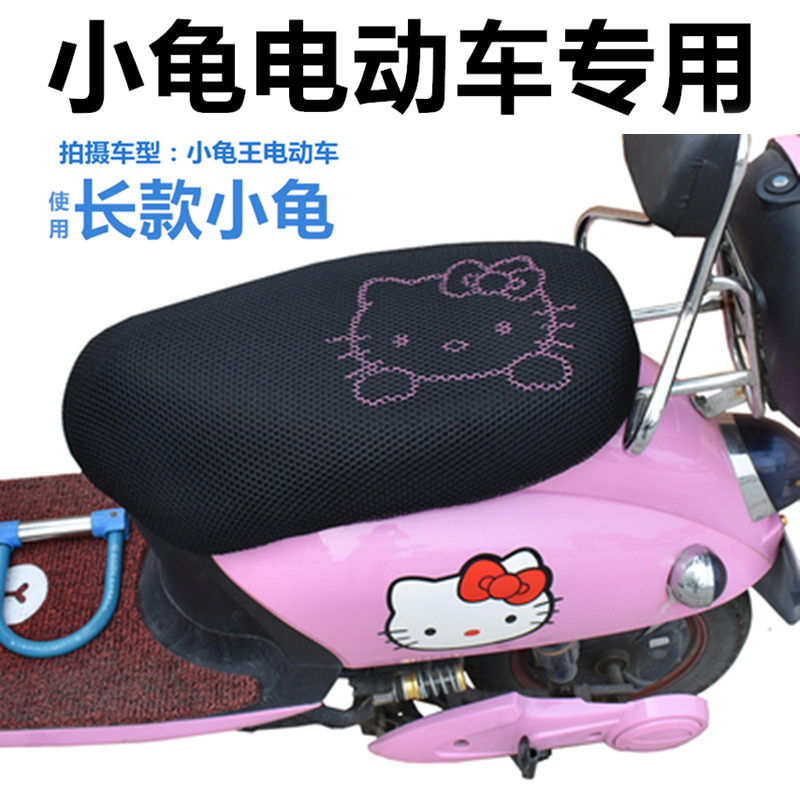 小龟王电动车座套防晒隔热防水防滑透气3d蜂窝网电瓶车通用坐垫套