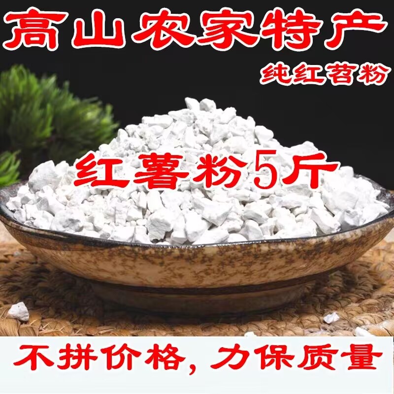 重庆巫山农家红苕粉红薯粉淀粉