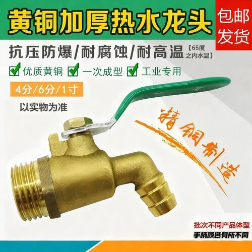 4分6分热水嘴淋水阀排水阀