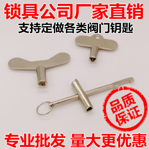 自来水表阀门钥匙前内三角开关