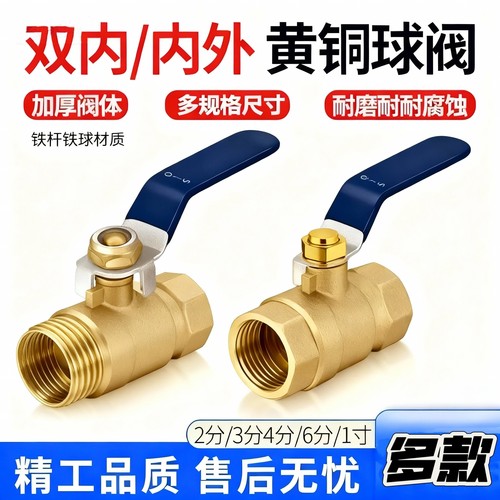 自来水暖气黄铜球阀内外丝开关