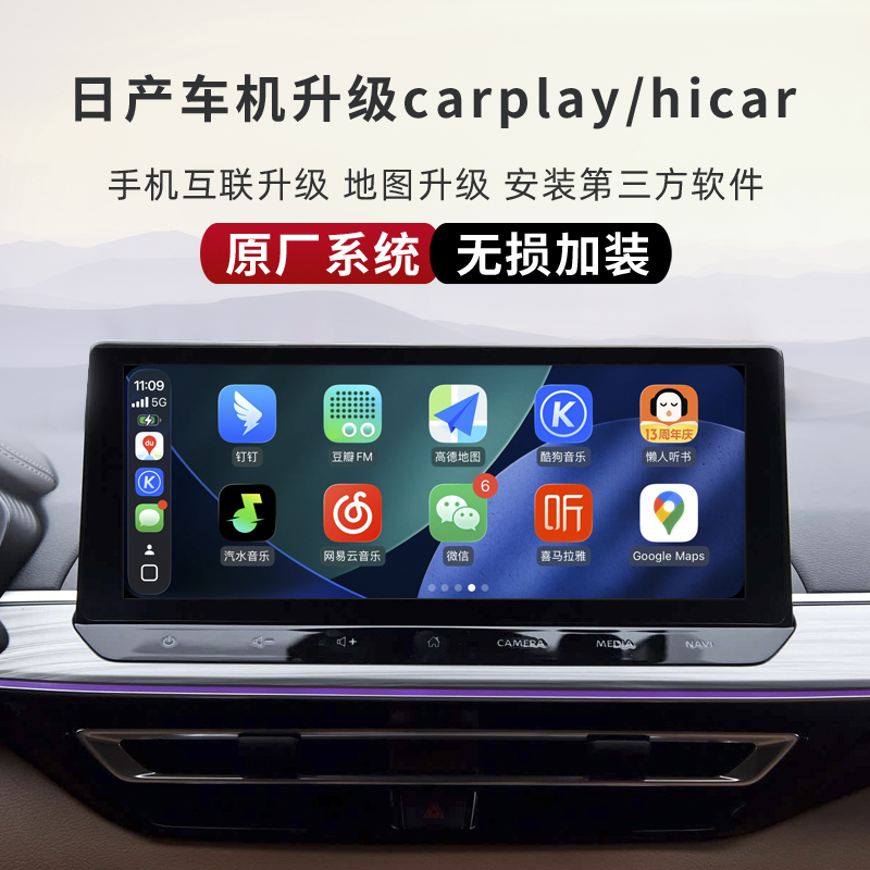 适用于日产天籁carplay盒轩逸奇骏逍客大屏hicar手机互联升级投屏