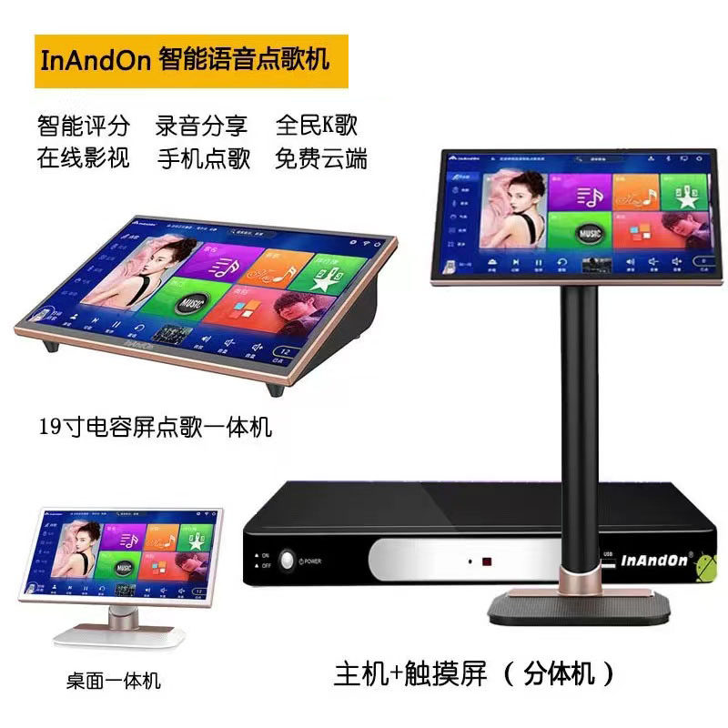InAndon音王卡拉云点歌机一体机家庭KTV卡拉OK机主机触摸屏点唱机