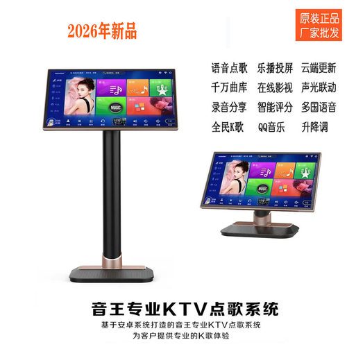 音王卡拉云智能多功能点歌机新品