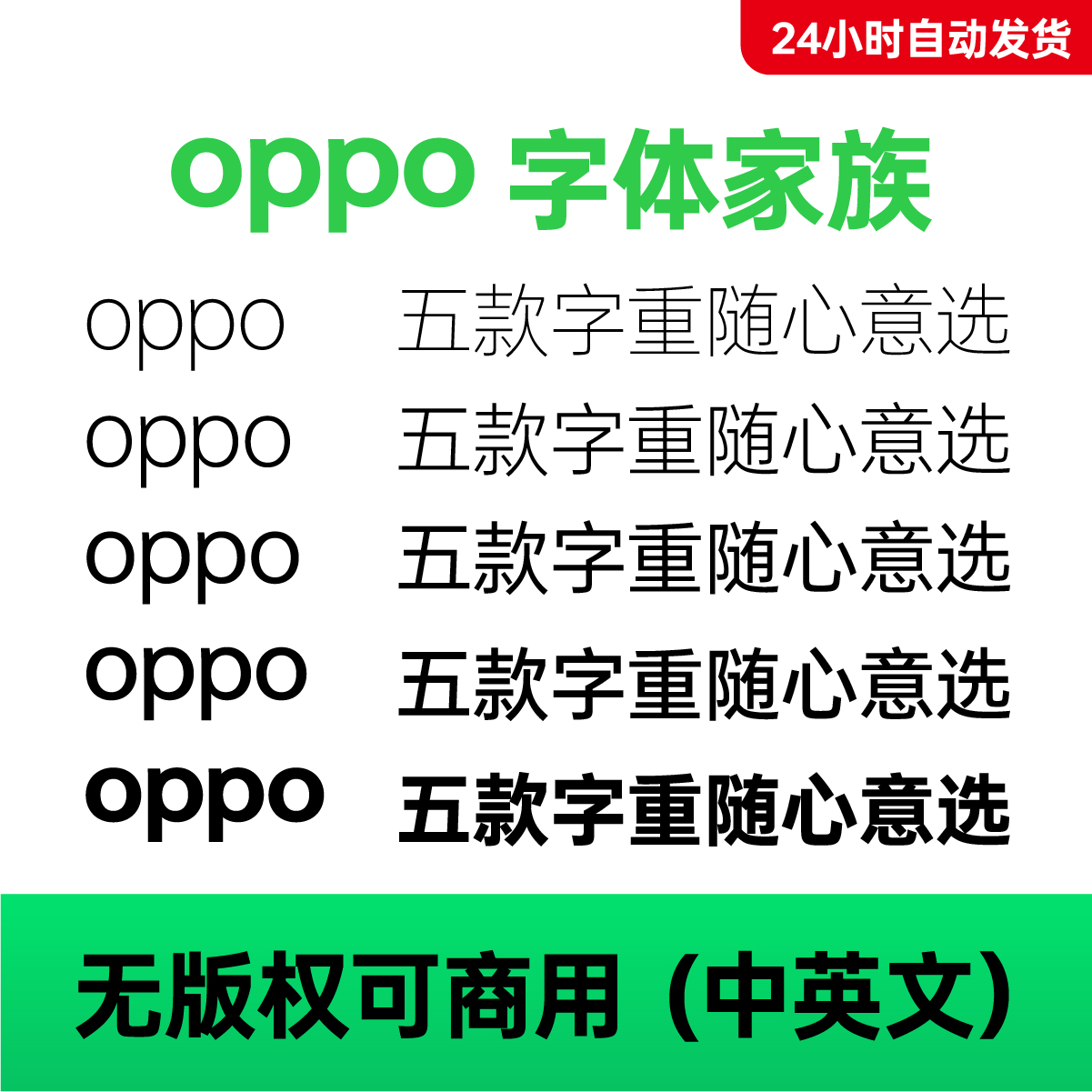 【电脑字体】中英OPPO字体字库 OPPO Sans全套 OPPOSans字体oppo